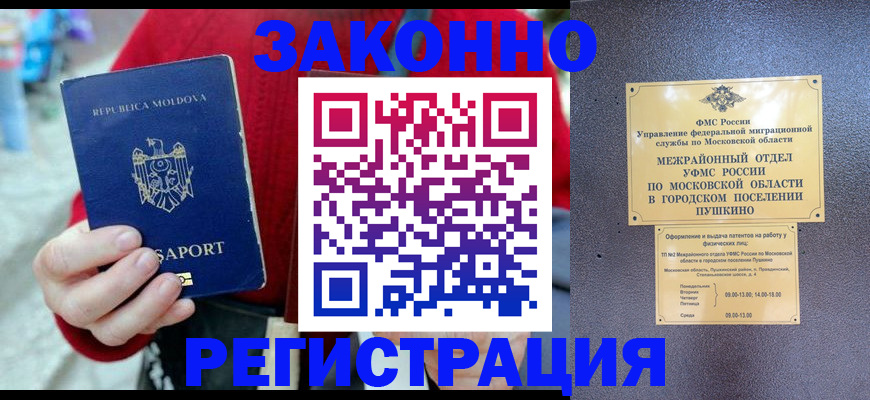 прописка ребенка в Дедовске