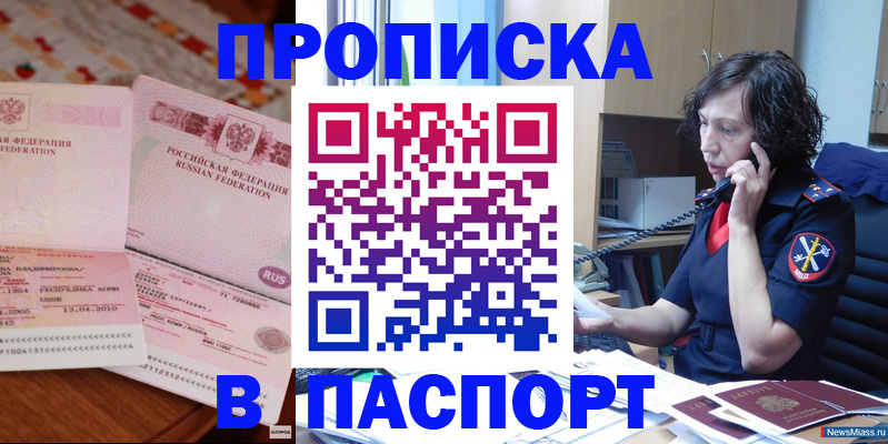 прописка для школы в Дедовске